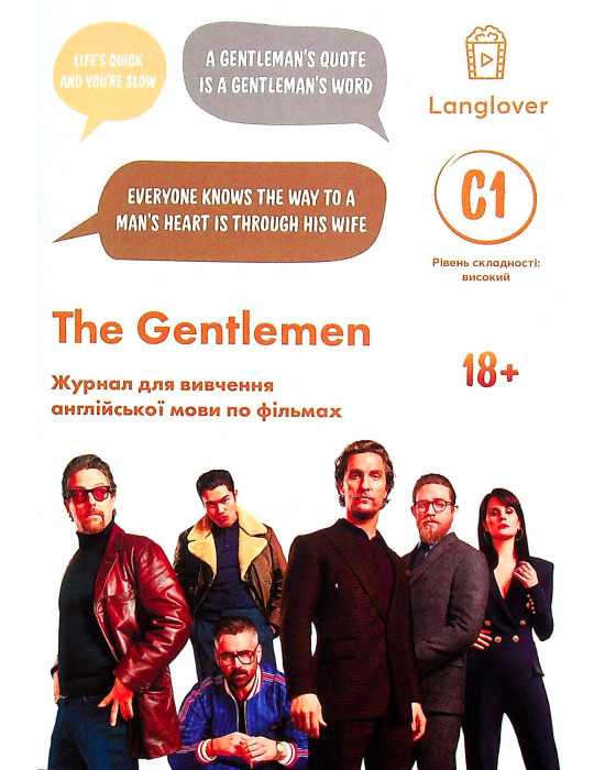 Воркбук для вивчення англійської мови по фільмах. The Gentleman (C1) 