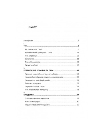 Як оволодіти своєю тінню. Глибинні аспекти темної сторони психіки