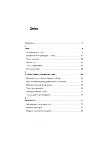 Як оволодіти своєю тінню. Глибинні аспекти темної сторони психіки