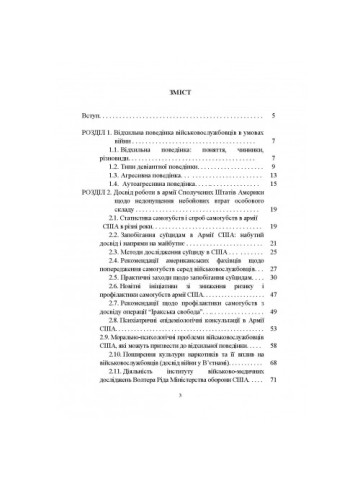 Досвід роботи в армії США та арміях інших країн щодо недопущення втрат особового складу з причин, не пов’язаних із виконанням завдань за призначенням