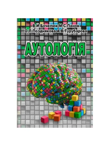 Аутологія