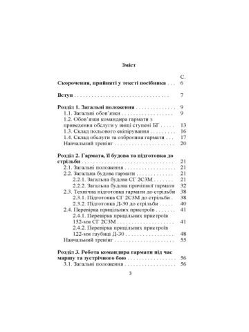 Бойова робота гарматної обслуги