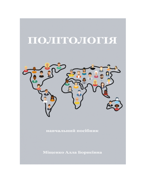 Політологія