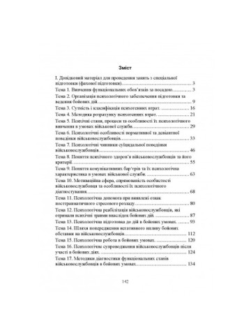 Спеціальна (фахова) підготовка особового складу головного управління морально-психологічного забезпечення ЗСУ