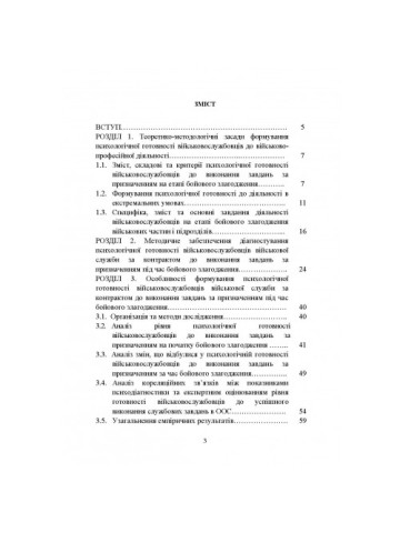 Формування психологічної готовності військовослужбовців військової служби за контрактом до виконання завдань за призначенням під час бойового злагодження