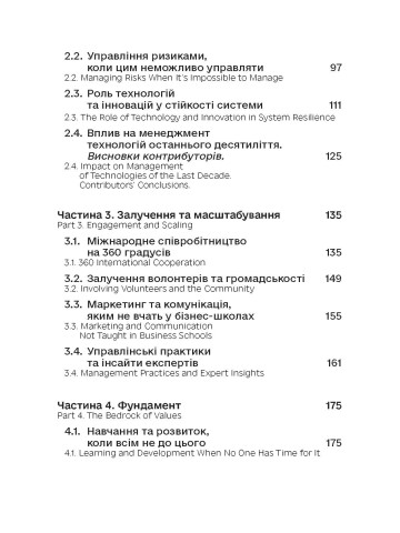 Менеджмент у часи війни