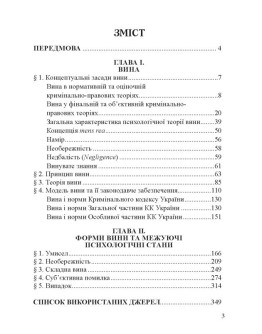 Форми та види вини у кримінальному праві