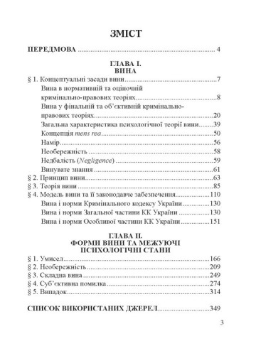 Форми та види вини у кримінальному праві