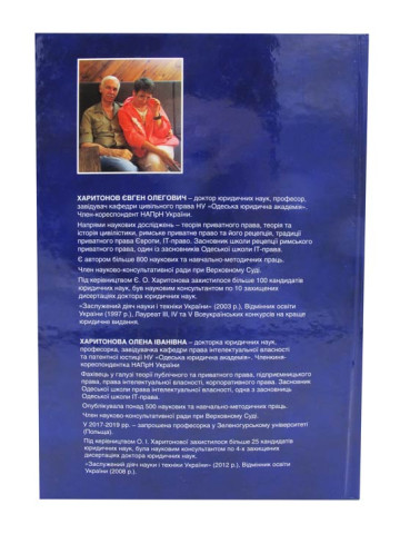 Приватне право як концепт. Том V. Частина І. Приватне право у відкритому суспільстві