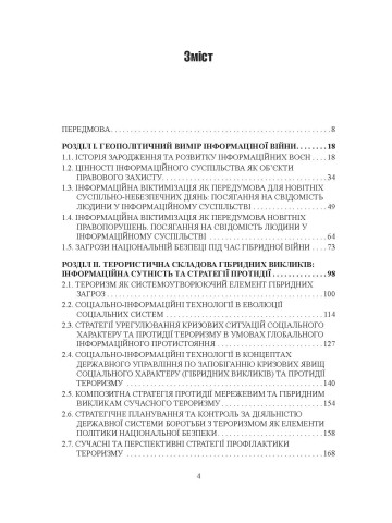 Сучасні виклики міжнародному порядку: передумови появи та механізми протидії інформаційним і терористичним загрозам