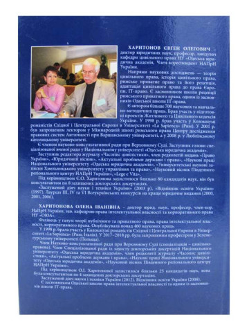 Приватне право як концепт. Том I. Витоки