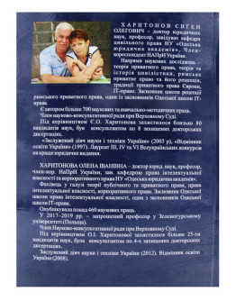Приватне право як концепт. Том II. Пошуки парадигми (до історії питання)