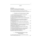 Сучасні проблеми міжнародного права. Liber Amicorum до 60-річчя проф. М.В. Буроменського Сучасні проблеми міжнародного права. Liber Amicorum до 60-річчя проф. М.В. Буроменського