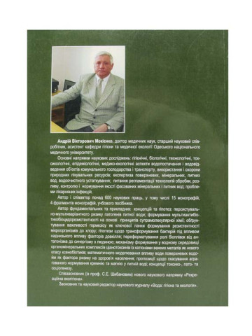 Сапропелі як перспективний засіб лікування і оздоровлення
