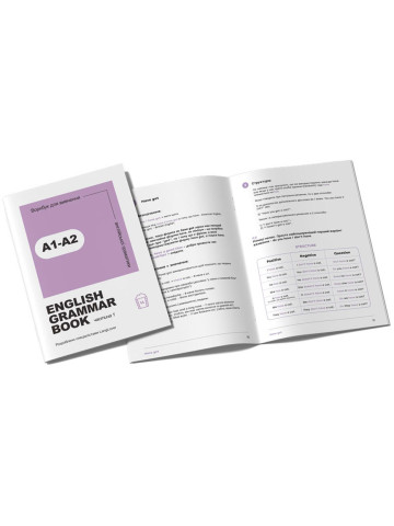Воркбук для вивчення англійської граматики "English grammar book А1-А2"