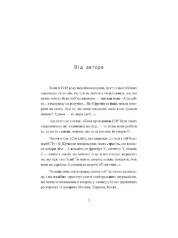 Отаман Хмара. З таємниць Ґ.П.У.