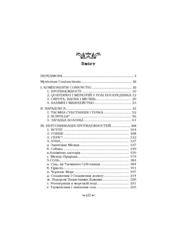 Таїнство возз’єднання. «Mysterium Coniunctionis»