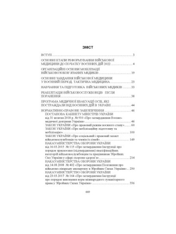 Військова медицина України: основні етапи реформи військової медицини України; сучасна структура військової медицини України