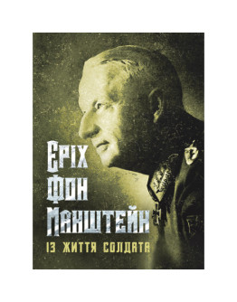 Із життя солдата