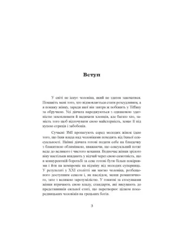 Більше не вільна як отримати обручку і все не зіпсувати