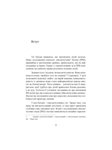 Надчутливі батьки. Як виховати дітей і зберегти себе в переповненому  переживаннями світі