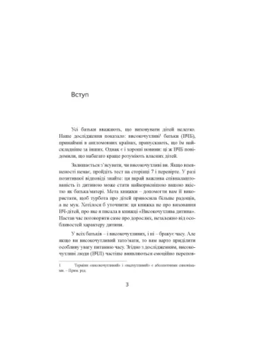 Надчутливі батьки. Як виховати дітей і зберегти себе в переповненому  переживаннями світі