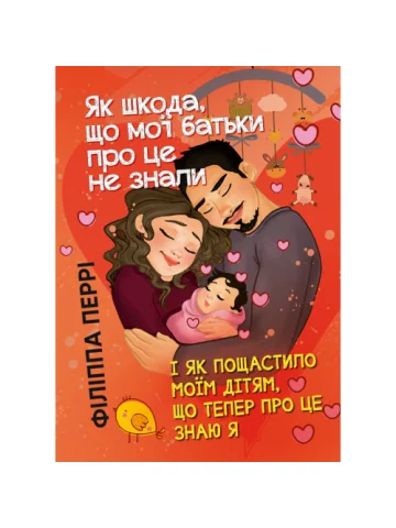 Як шкода, що мої батьки про це не знали (і як пощастило моїм дітям, що тепер про це знаю я)