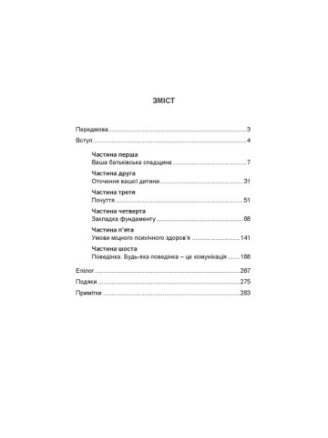 Як шкода, що мої батьки про це не знали (і як пощастило моїм дітям, що тепер про це знаю я)