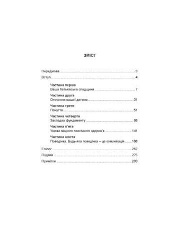 Як шкода, що мої батьки про це не знали (і як пощастило моїм дітям, що тепер про це знаю я)