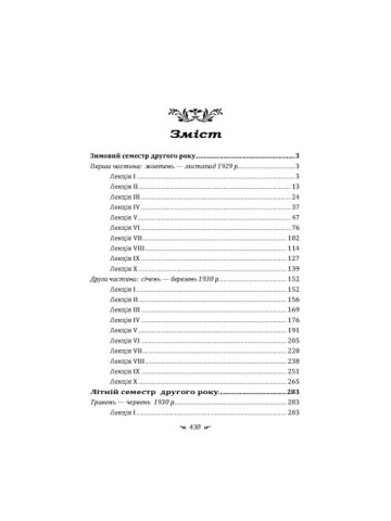 Аналіз сновидінь. Семінари (осінь 1929 р. — літо 1930 р.)