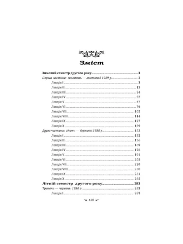 Аналіз сновидінь. Семінари (осінь 1929 р. — літо 1930 р.)