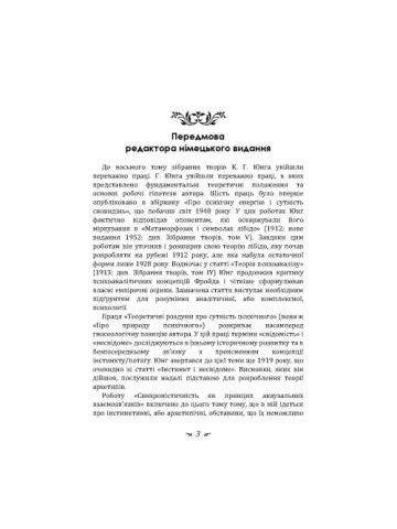 Динаміка несвідомого