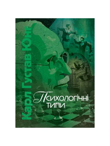Психологічні типи