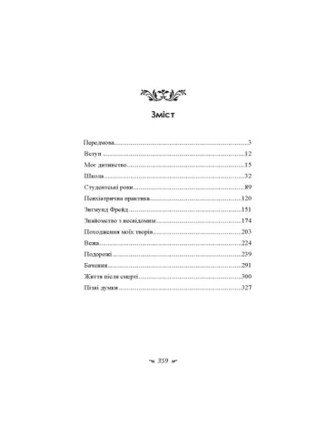 Спогади, сновидіння, роздуми