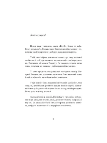 KEY TO. Ключ до себе. Ключ до всього