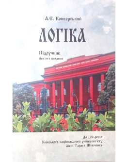 Логіка