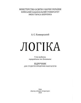 Логіка