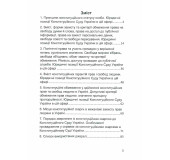 ЄДКІ з конституційного права 2024-2025