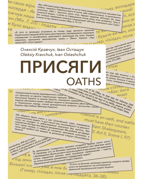 Присяги