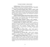 Бойовий статут “Логістичні операції Десантно-штурмових військ Збройних Сил України» частина ІІ (Батальйон, рота)