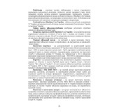 Бойовий статут «Підтримка персоналу Десантно-штурмових військ Збройних Сил України»