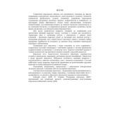 Бойовий статут «Підтримка персоналу Десантно-штурмових військ Збройних Сил України»