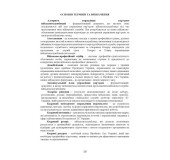 Бойовий статут «Підтримка персоналу Десантно-штурмових військ Збройних Сил України»