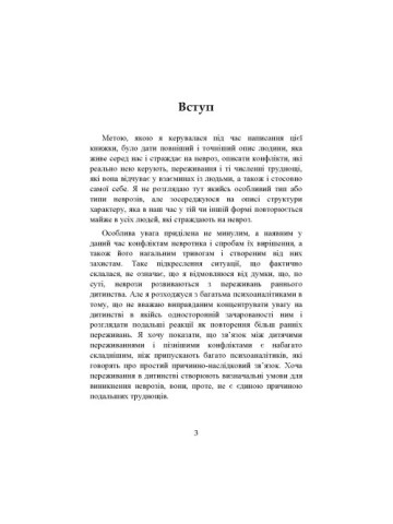 Невротична особистість нашого часу