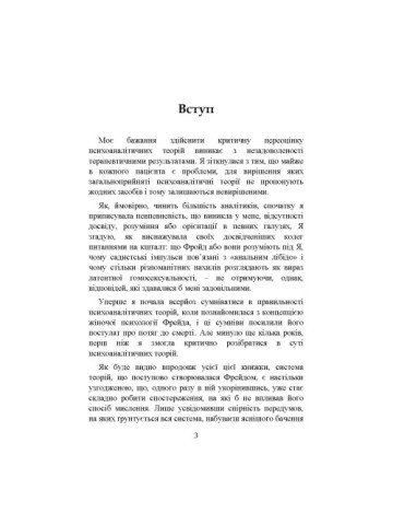 Нові шляхи в психоаналізі