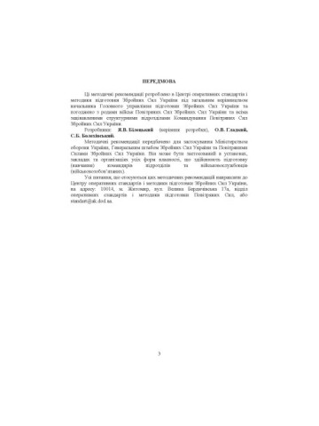 Порядок проведення рекогносцирування позицій підрозділів радіотехнічного забезпечення Повітряних Сил Збройних Сил України, організація їх охорони і оборони та інженерного обладнання