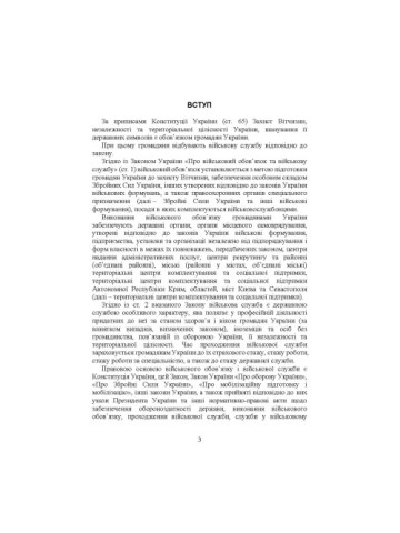 Проходження військової служби у ЗСУ під час дії правового режиму воєнного стану: особливості проходження військової служби в умовах дії правового режиму воєнного стану