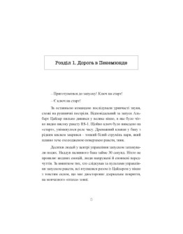 Ракетний центр Третього рейху. Записки найближчого соратника Вернера фон Брауна. 1943-1945