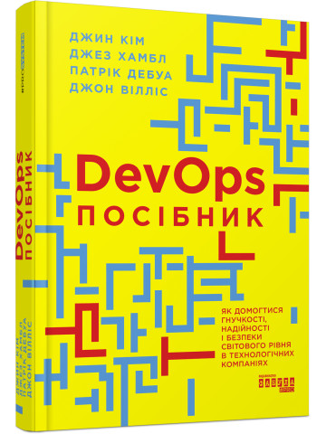 Посібник із DevOps