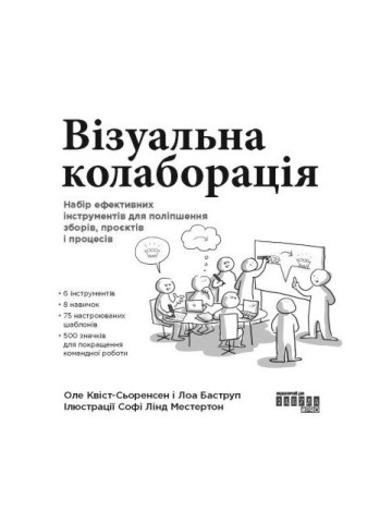 Візуальна колаборація